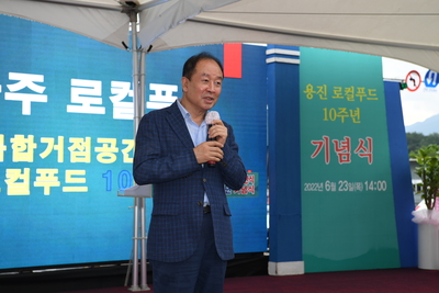 용진농협농촌융복합산업지구개관식(40).JPG