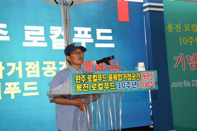 용진농협농촌융복합산업지구개관식(44).JPG