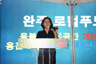 용진농협농촌융복합산업지구개관식(45).JPG