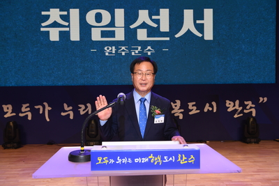 민선8기취임식(1).JPG