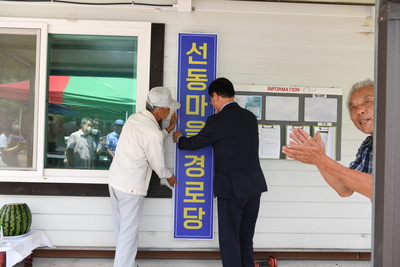 비봉면선동마을마을회관개소식(9).JPG