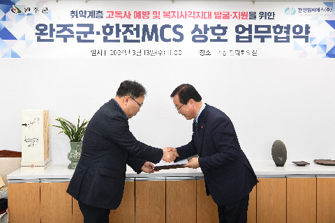 완주군-한전 MCS 업무 협약 (14).JPG