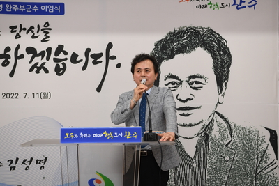 제31대김성명완주부군수이임식(21).JPG