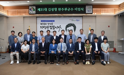 제31대김성명완주부군수이임식(26).JPG