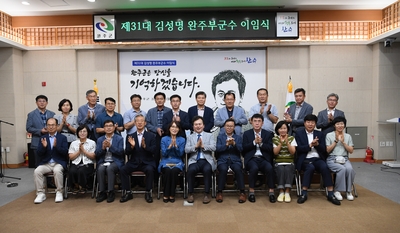 제31대김성명완주부군수이임식(27).JPG