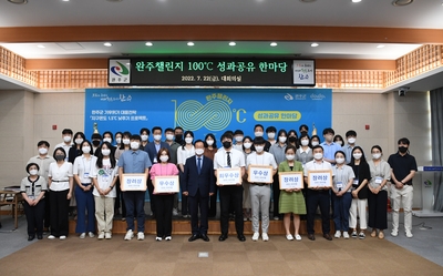 챌린지100℃성과공유한마당(36).JPG