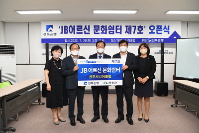 JB어르신문화쉼터오픈식(4).JPG