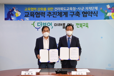 완주군청-도교육청교육협력추진체계구축협약식(14).JPG