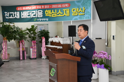 정석케미칼황화리튬양산공장완공식(15).JPG