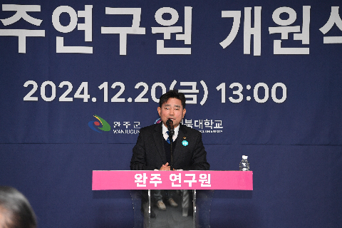 완주연구원 개원식 및 개원 세미나 (7).JPG
