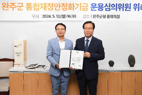 완주군 통합재정안정화기금 심의위원회 (7).JPG