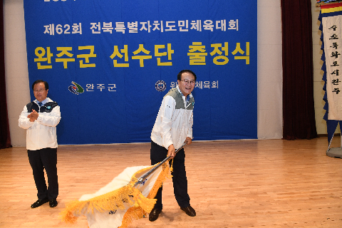 제62회 전북특별자치도민체육대회 출정식 (48).JPG