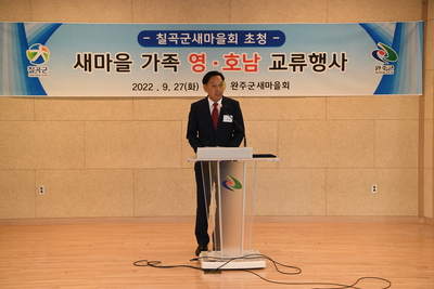 칠곡군새마을지도자완주군교류(4).JPG