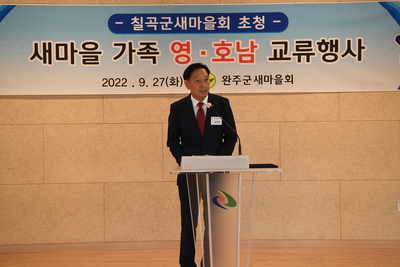 칠곡군새마을지도자완주군교류(5).JPG