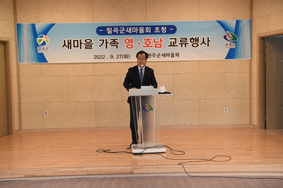 칠곡군새마을지도자완주군교류(7).JPG