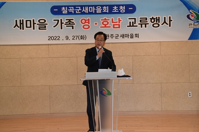 칠곡군새마을지도자완주군교류(8).JPG