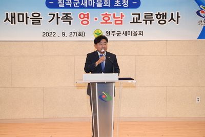 칠곡군새마을지도자완주군교류(17).JPG
