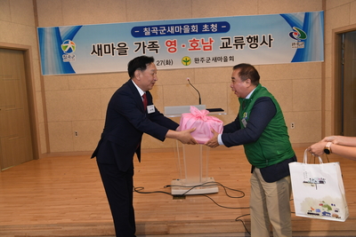 칠곡군새마을지도자완주군교류(27).JPG