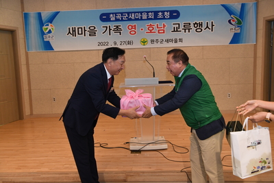 칠곡군새마을지도자완주군교류(28).JPG