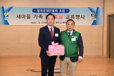 칠곡군새마을지도자완주군교류(31).JPG