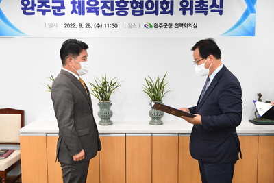 완주군체육진흥협의회위촉식(20).JPG
