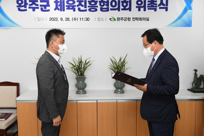 완주군체육진흥협의회위촉식(24).JPG
