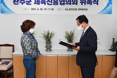 완주군체육진흥협의회위촉식(27).JPG