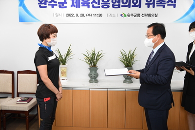 완주군체육진흥협의회위촉식(30).JPG