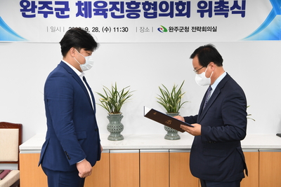 완주군체육진흥협의회위촉식(39).JPG