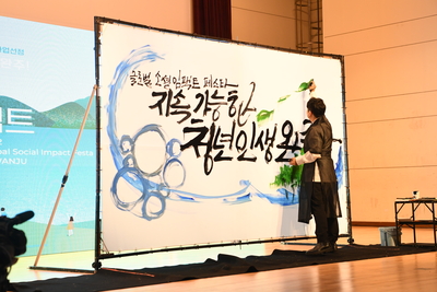 글로벌소셜임팩트페스타in완주(16).JPG