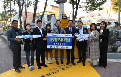 전북은행사회공헌사업옐로카펫오픈식(7).JPG