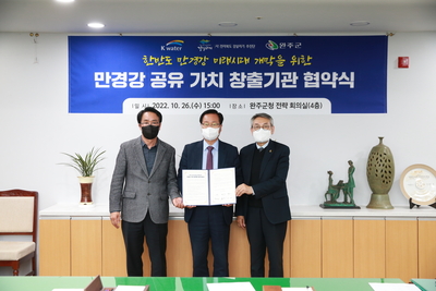 만경강공유가치창출기관업무협약(13).JPG