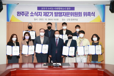 완주군정소식지제2기발행자문위원회위촉식(33).JPG