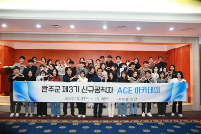 신규공직자ACE아카데미(5).JPG