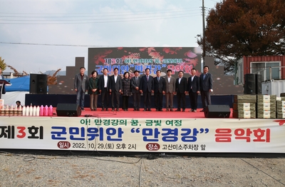 군민을위한만경강음악회(26).JPG