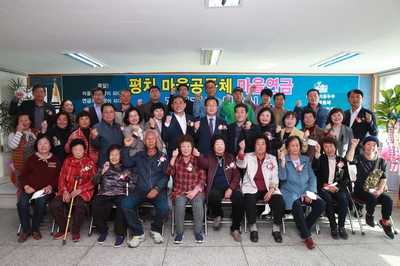 평치마을공동체마을연금지급선포식(41).JPG