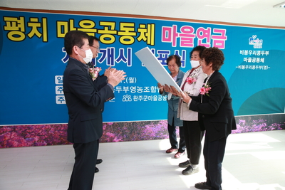 평치마을공동체마을연금지급선포식(20).JPG