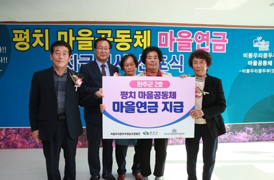 평치마을공동체마을연금지급선포식(21).JPG