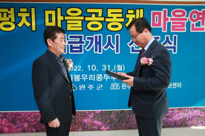 평치마을공동체마을연금지급선포식(23).JPG