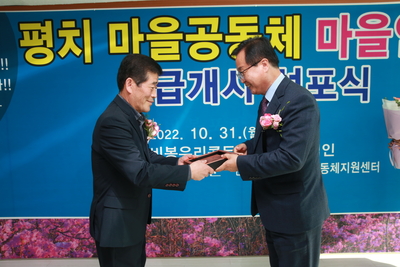 평치마을공동체마을연금지급선포식(24).JPG