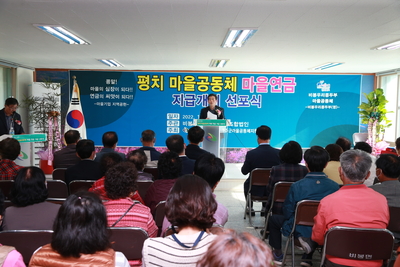 평치마을공동체마을연금지급선포식(28).JPG
