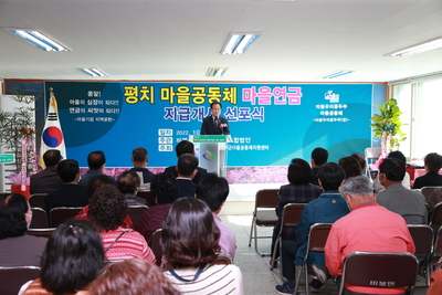 평치마을공동체마을연금지급선포식(29).JPG
