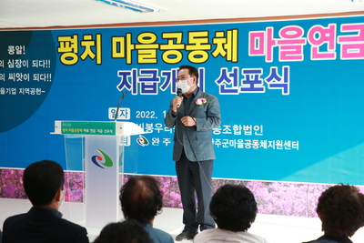 평치마을공동체마을연금지급선포식(37).JPG