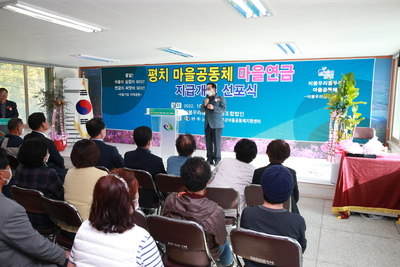 평치마을공동체마을연금지급선포식(38).JPG