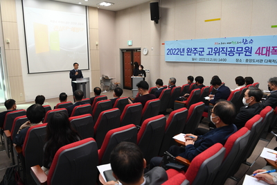 고위직공무원대상4대폭력예방교육(1).JPG