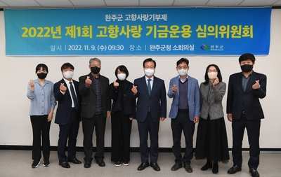 고향사랑기금운용심의위원회(21).JPG