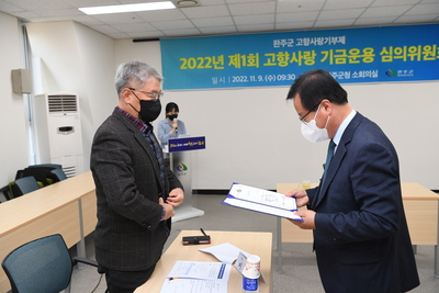 고향사랑기금운용심의위원회(14).JPG
