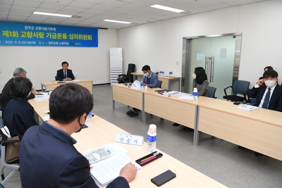 고향사랑기금운용심의위원회(19).JPG