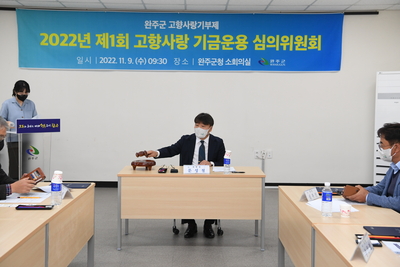 고향사랑기금운용심의위원회(24).JPG