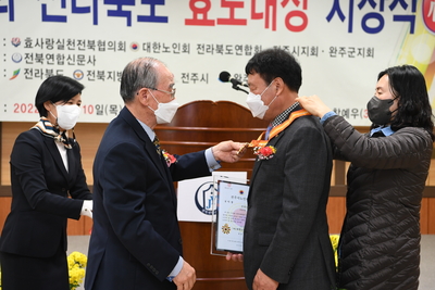제10회전라북도효도대상시상식(27).JPG